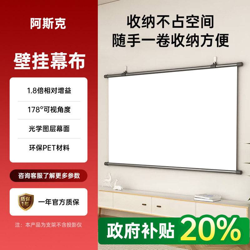 投影幕布壁挂高清4K免打孔家用抗光投影布84寸100寸120寸移动便携贴墙卧室客厅投影仪屏幕布投影办公简易幕布