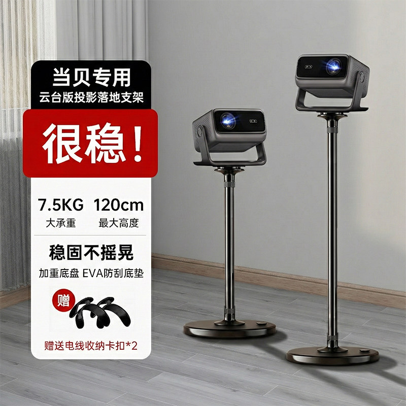 阿斯克投影仪支架加厚加粗投影机落地支架床头家用大承重适用当贝X系列/当贝D系列/当贝F7Pro投影伸缩支架