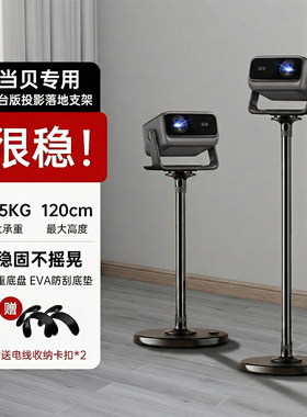 当贝投影仪支架加厚加粗投影机落地支架床头家用大承重【适用当贝X系列/当贝D系列/当贝F7Pro】投影伸缩支架