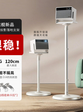 适用极米投影仪支架落地家用沙发床头大承重极米Z系列/极米R系列/坚果N系列加厚加粗可上下伸缩投影机仪支架