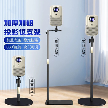 适用小米投影仪3支架家用落地架床头桌面靠墙立式投影机支撑架红米redmi Lite支架2Pro通用落地架子红米3Pro