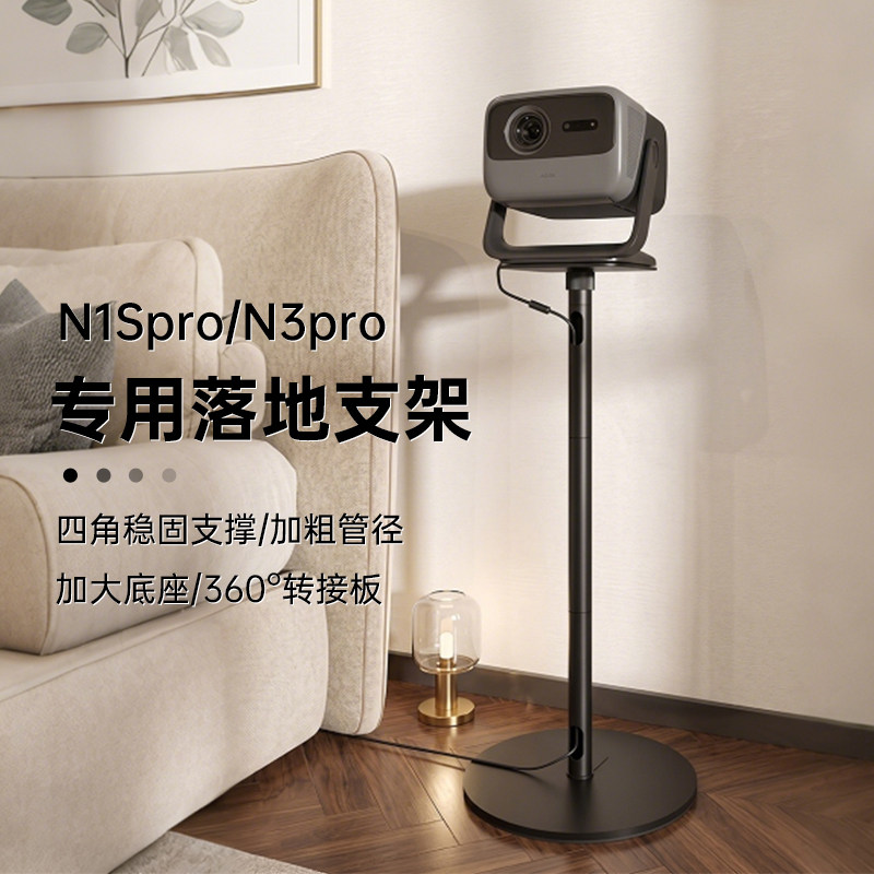 投影仪落地支架适用坚果N1Spro至臻版N1Sultra/N3pro/N5ultra max置物架床头架子放置台免打孔云台托盘