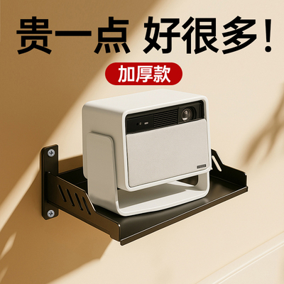 投影仪壁挂支架床头挂墙 适用极米z6xz7x小米坚果投影机置物架放置台架子免打孔托盘墙上支撑架墙壁家用托架
