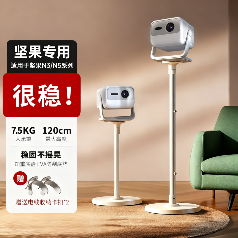 适用坚果投影仪支架落地