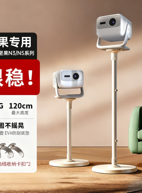 适配坚果投影仪支架落地床头免打孔投影机托盘置物架适用于坚果N1/N1Air/N3/N5投影机架子投影架云台放置板