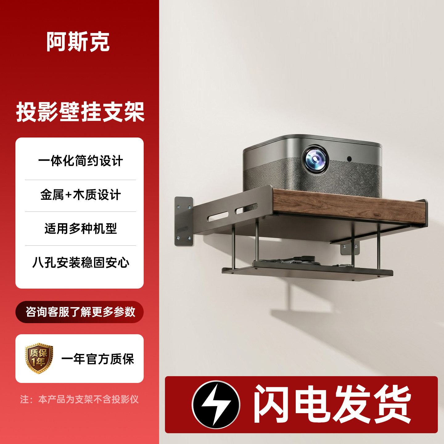 阿斯克投影仪壁挂支架免打孔投影仪放置台客厅沙发床头投影壁挂支架氛