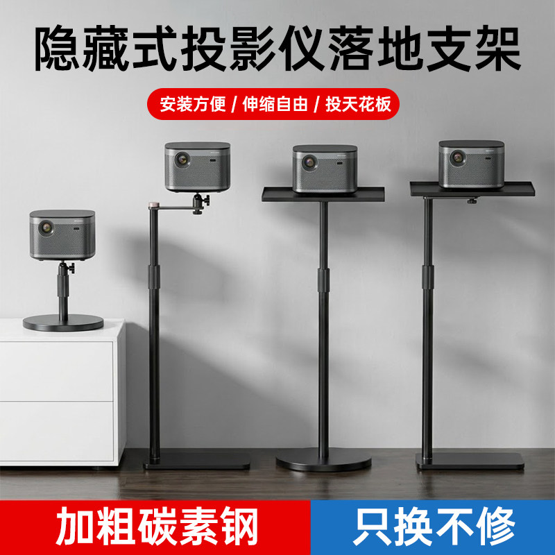 投影仪支架落地免打孔隐藏家用床头沙发靠墙架子适用于极米z6x坚果小明小米h3s当贝x3桌面置物靠墙投影托盘架