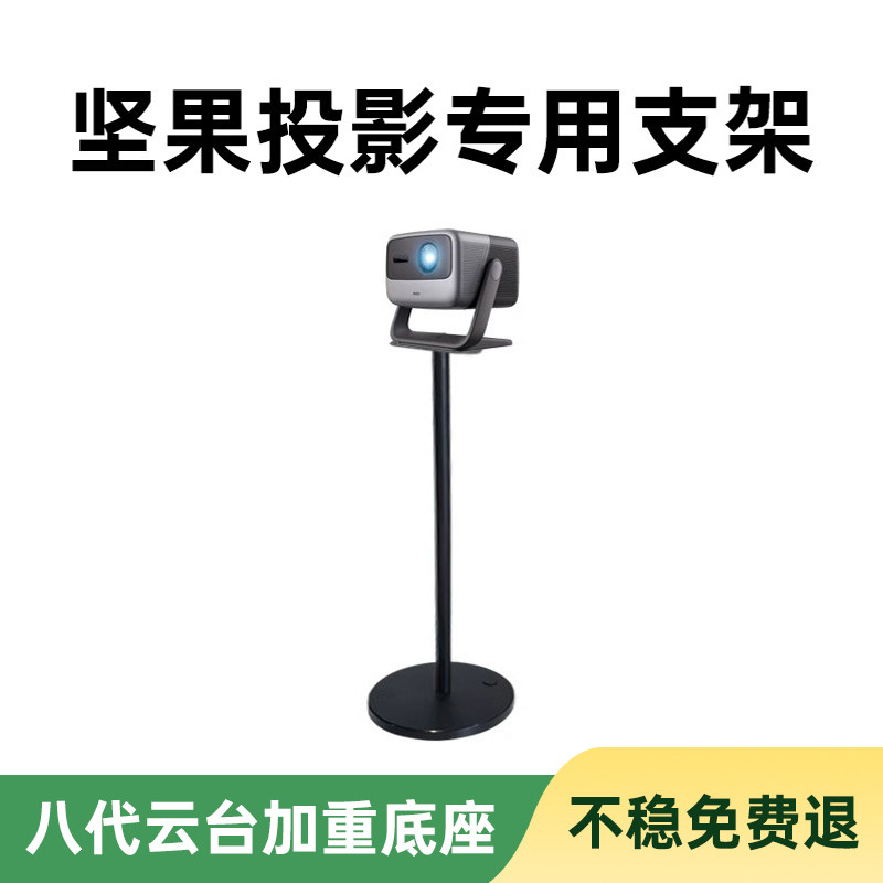适用坚果投影仪支架落地坚果n3/n3pro/n1/n1spro/n1ultra/n1sultra/n1pro/n1pro/置物架床头架子放置台云台