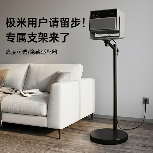 适用极米免打孔落地投影仪支架