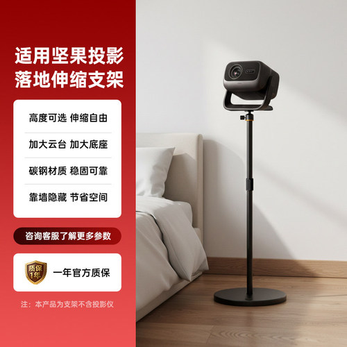 适用坚果投影仪专用支架落地