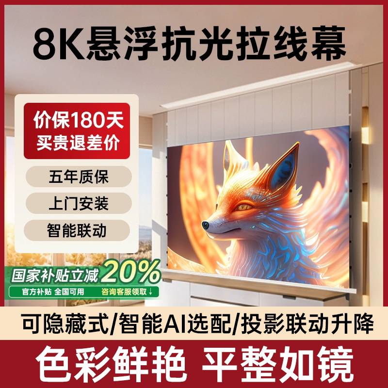 电动悬浮小白盒拉线抗光家用幕布