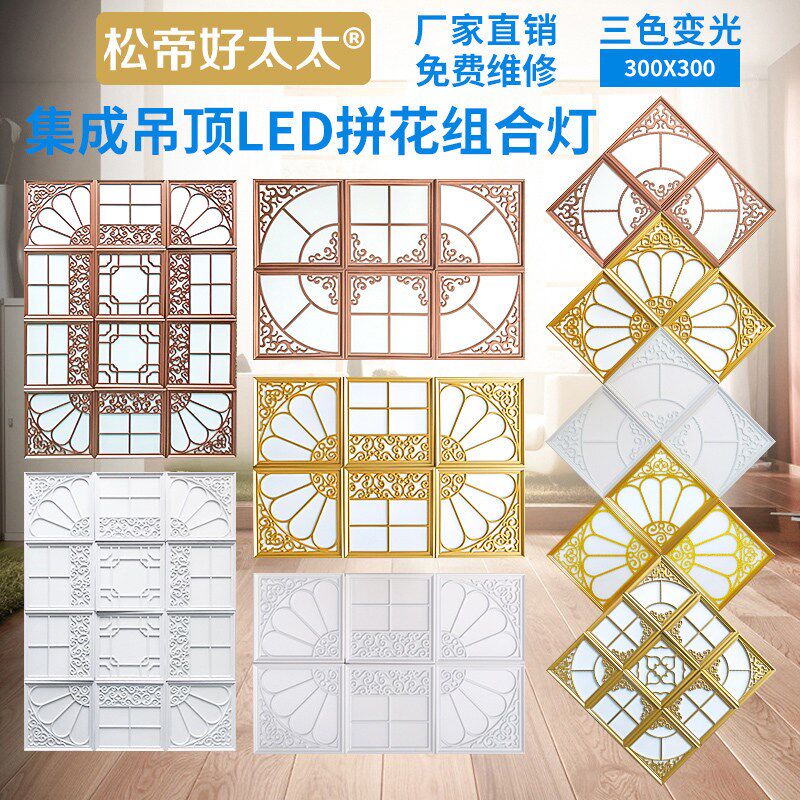 集成吊顶灯300×300led平板灯拼