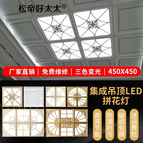 集成吊顶灯450x450LED拼花大板灯