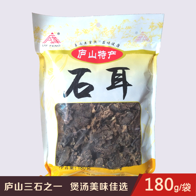 庐山特产地衣黑木耳庐山石耳