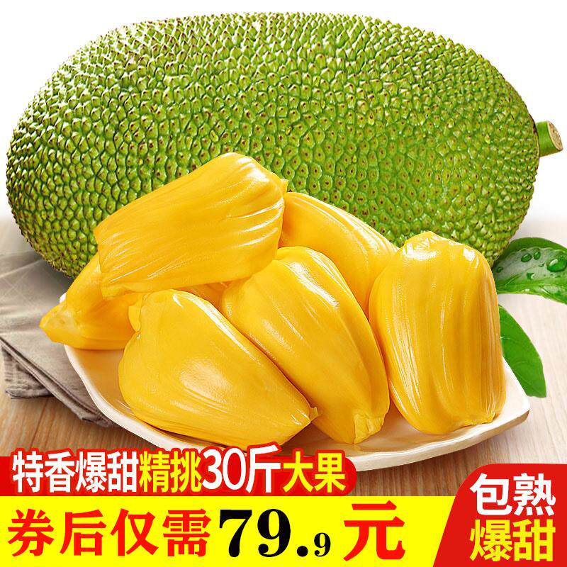Day hair 28-30 Hainan fresh fruit jackfruit The Baltic Durian 20 Big Tree Pineapple 5in the Aquatic meat/Fresh fruits and vegetables/Cooked , Fresh fruit , jackfruit category - from Buy2taobao.com to provide professional Taobao agent buy service