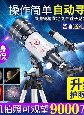 天文望远镜高清儿童专业观星版自动寻星小学生入门级高倍生日礼物
