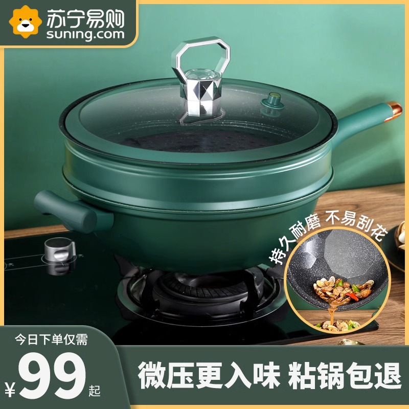 麦饭石不粘锅炒锅电磁炉炒菜锅家用燃气灶专用锅具平底锅微压蒸笼_舍勒旗舰店_厨房/烹饪用具-第2张图片-提都小院