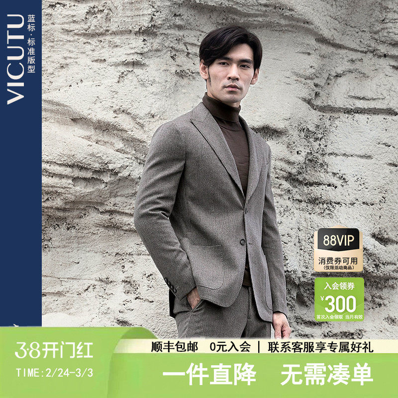 VICUTU/威可多单西服男纯羊毛时尚复古商务单排扣西装