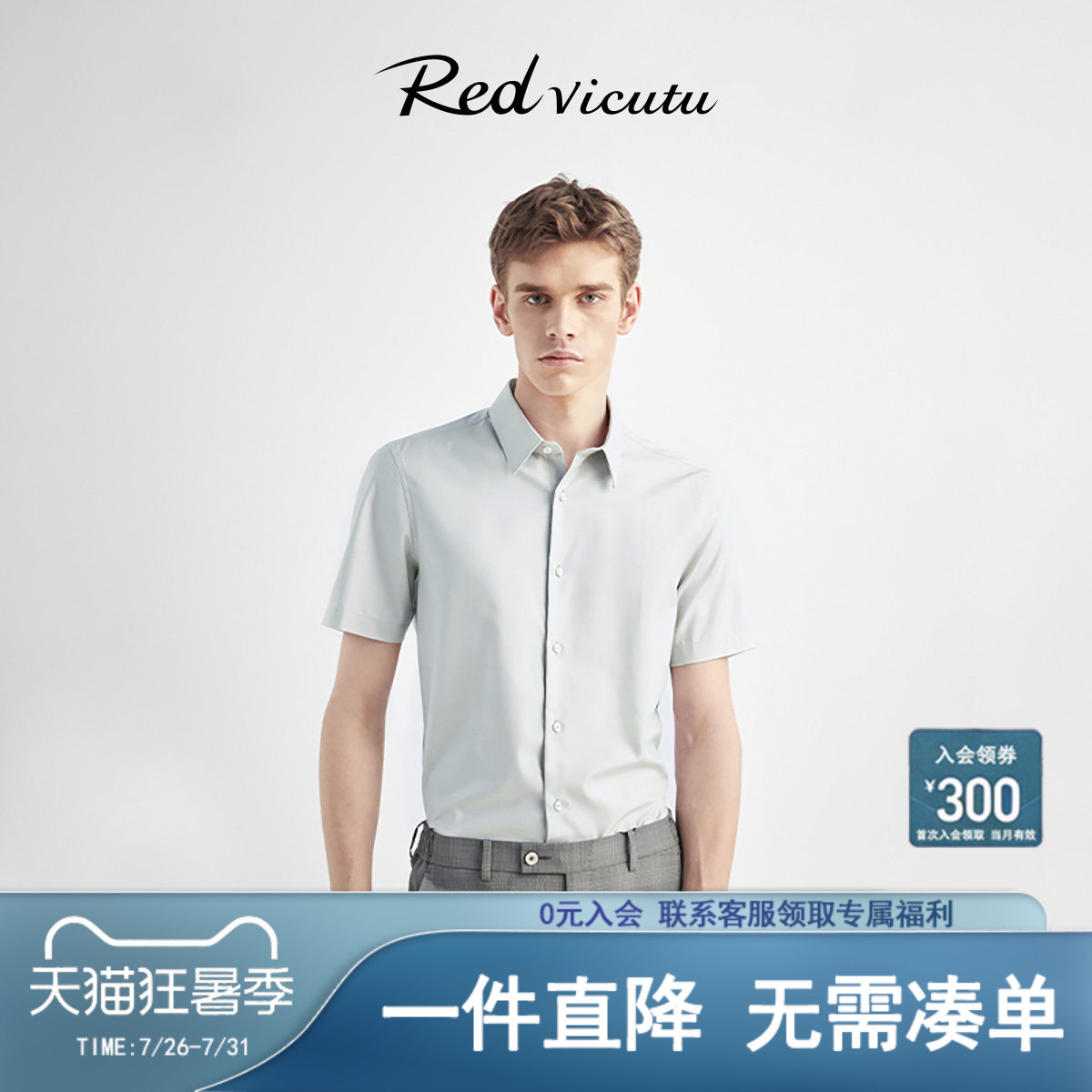 【限时清仓】VICUTU威可多男短袖衬衫羊毛桑蚕丝混纺商务半袖
