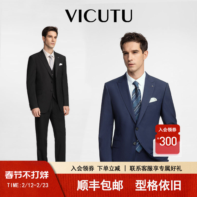 【小蓝西】VICUTU威可多西服男羊毛材质商务通勤正装新郎结婚