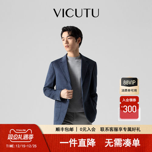 威可多男士羊毛西服外套