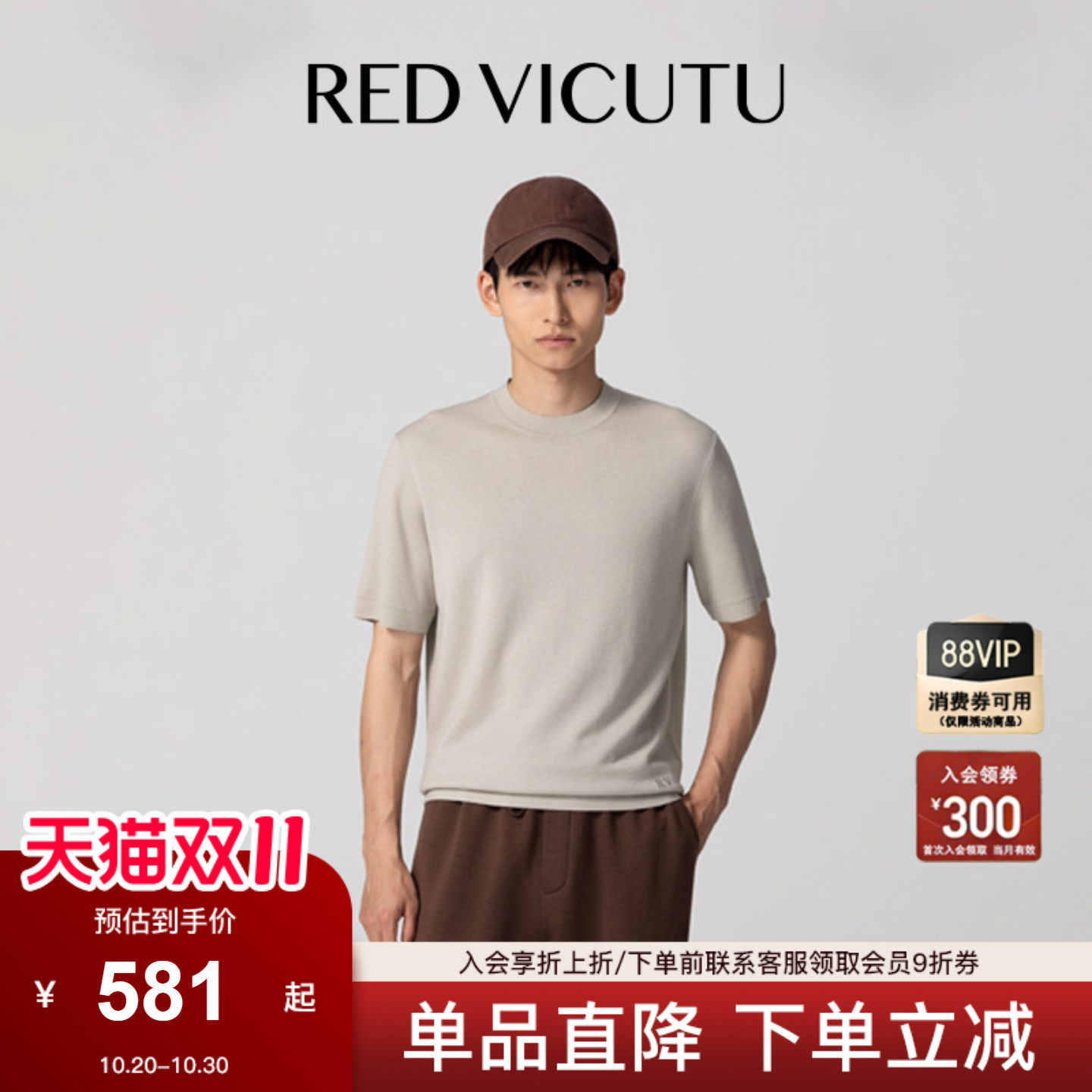 VICUTU威可多绵羊毛圆领柔软舒暖针织半袖平整易打理休闲时尚内搭