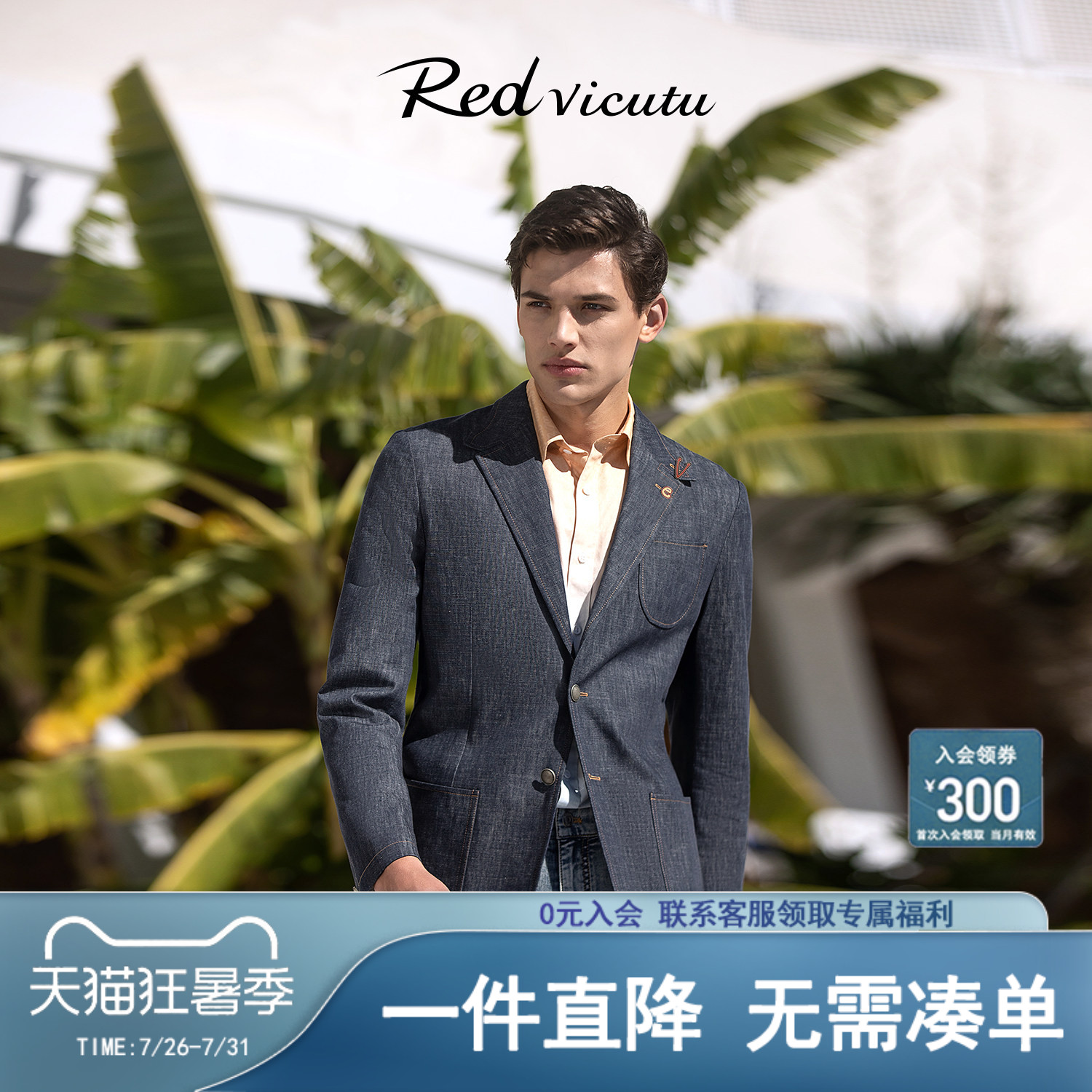 【棉亚麻混纺】VICUTU威可多男休闲西服棉麻混纺商务休闲西装外套