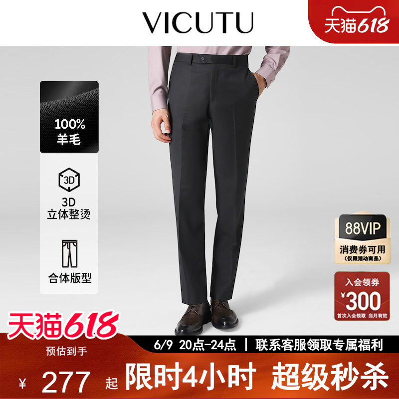 【小垂裤】VICUTU威可多西装裤子男纯羊毛商务通勤直筒垂感西裤