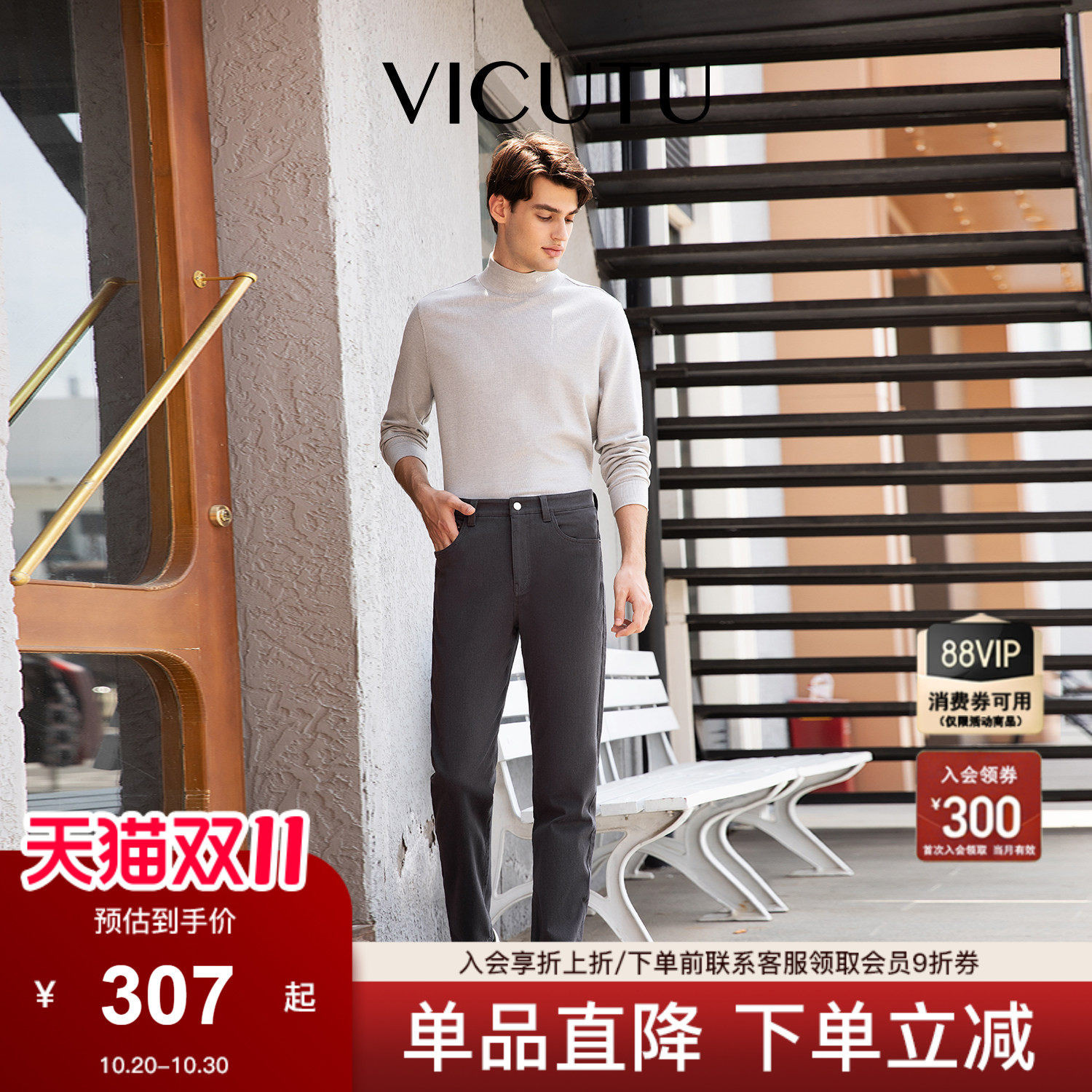 VICUTU/威可多男牛仔裤舒弹亲肤时尚休闲简约百搭修身通勤长裤