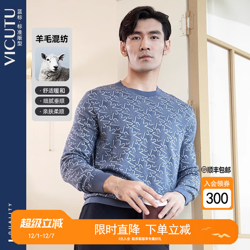 VICUTU/威可多男士长袖针织衫绵羊毛圆领毛衣内搭舒适打底衫
