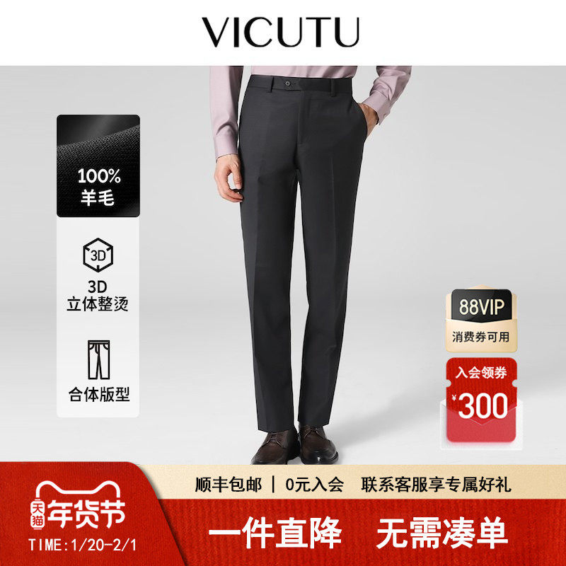 【小垂裤】VICUTU威可多西装裤子男纯羊毛商务通勤直筒垂感西裤,男装,休闲裤,淘宝优惠券,粉丝福利购,淘宝优惠卷