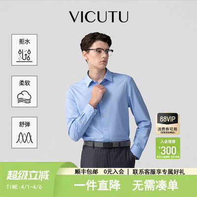 【水光衬衫3.0】VICUTU威可多男士柔软舒弹商务通勤百搭长袖衬衫