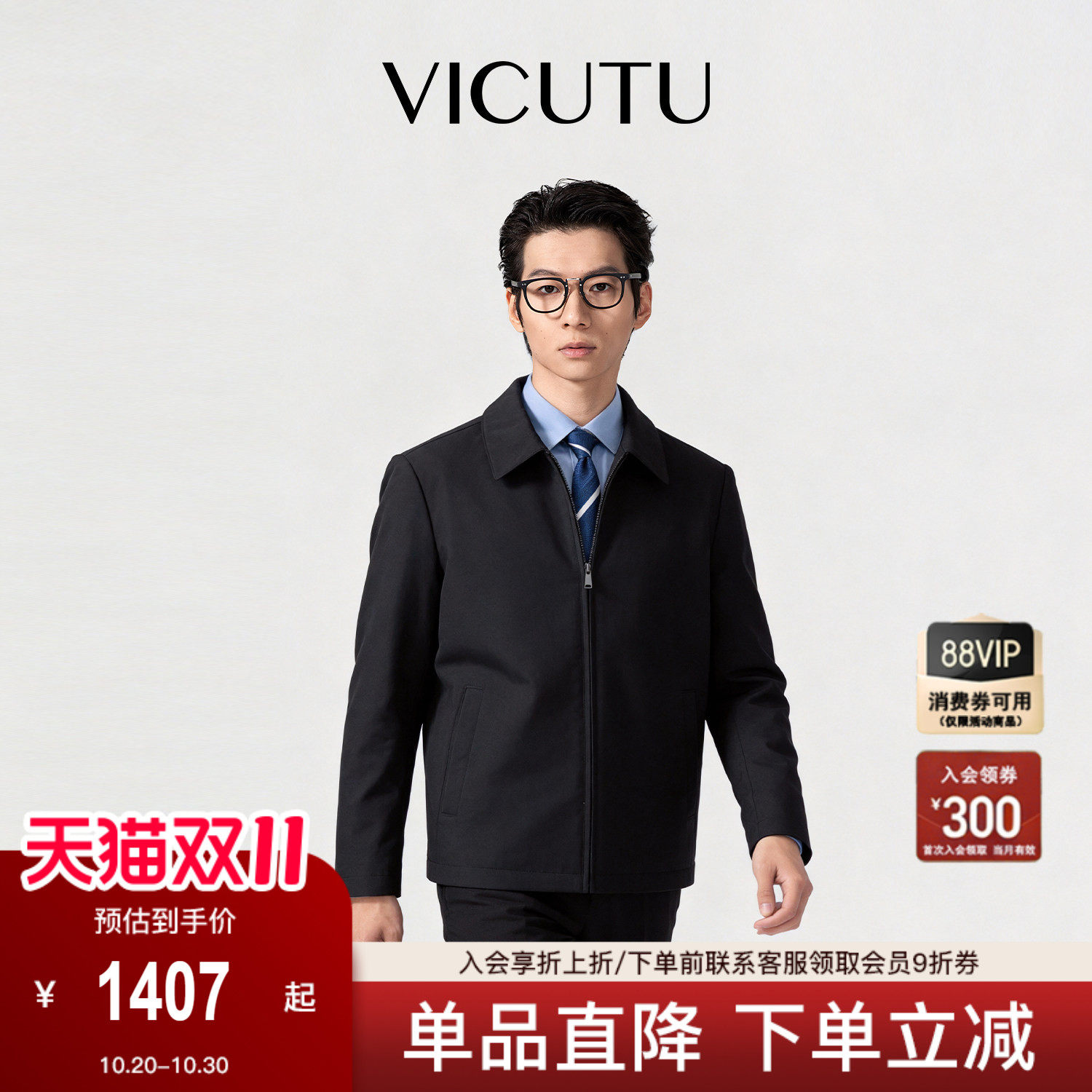 【厅局风夹克】VICUTU威可多商务通勤行政夹克男舒适时尚百搭翻领