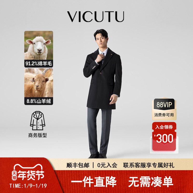 【羊毛羊绒大衣】VICUTU威可多男中长款绵羊毛山羊绒商务休闲大衣