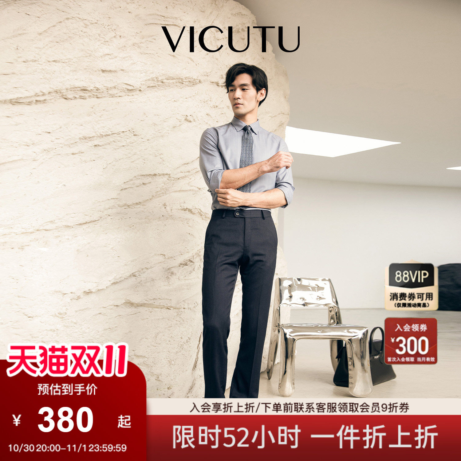 VICUTU/威可多西裤男纯羊毛直筒商务休闲百搭西服长裤子