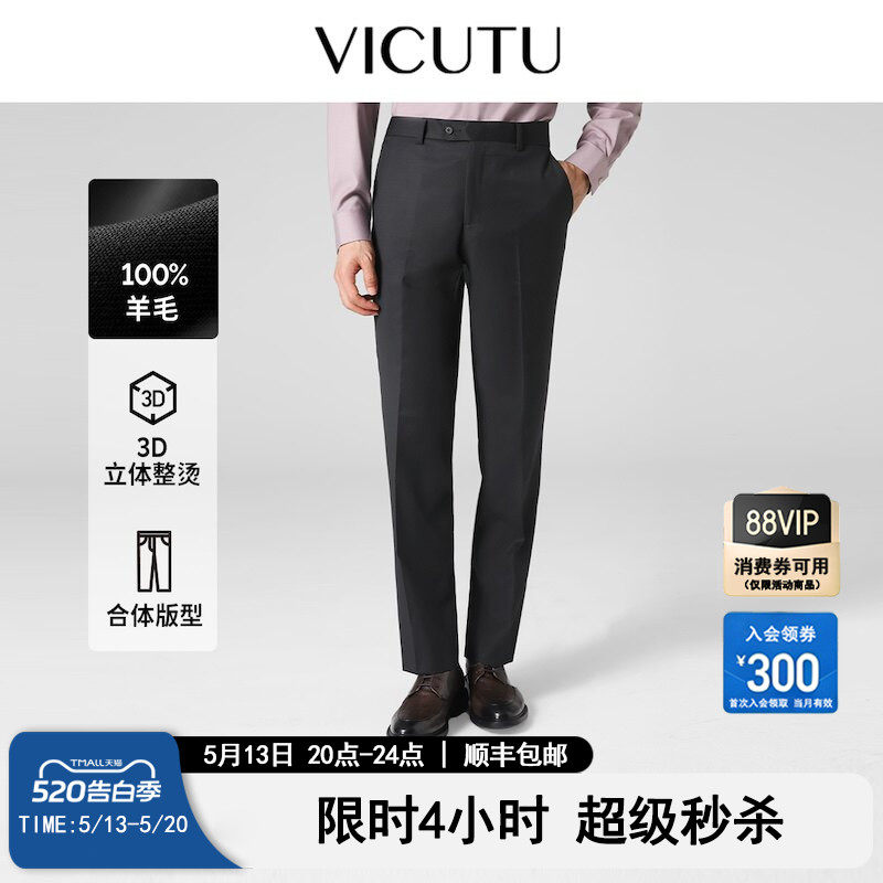 【小垂裤】VICUTU威可多西装裤子男纯羊毛商务通勤直筒垂感西裤