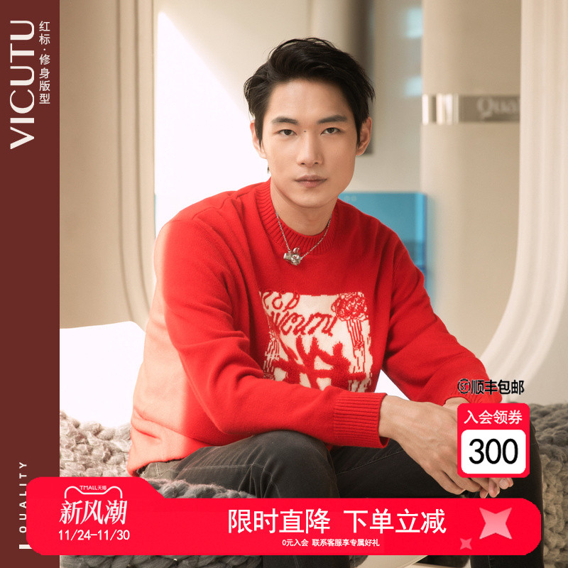 VICUTU威可多男士毛衣舒适圆领长袖针织衫休闲百搭红色羊毛羊绒衫