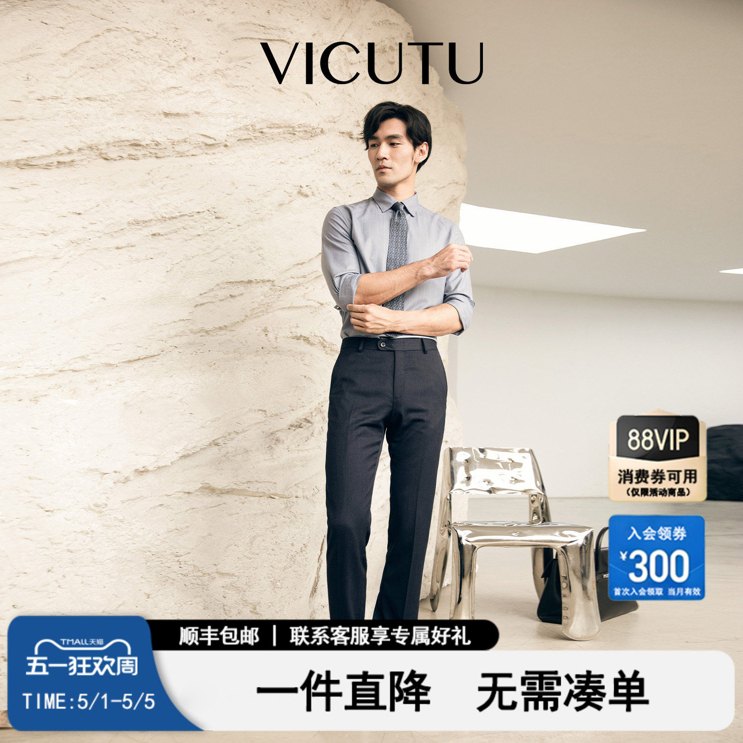 VICUTU/威可多西裤男纯羊毛直筒商务休闲百搭西服长裤子