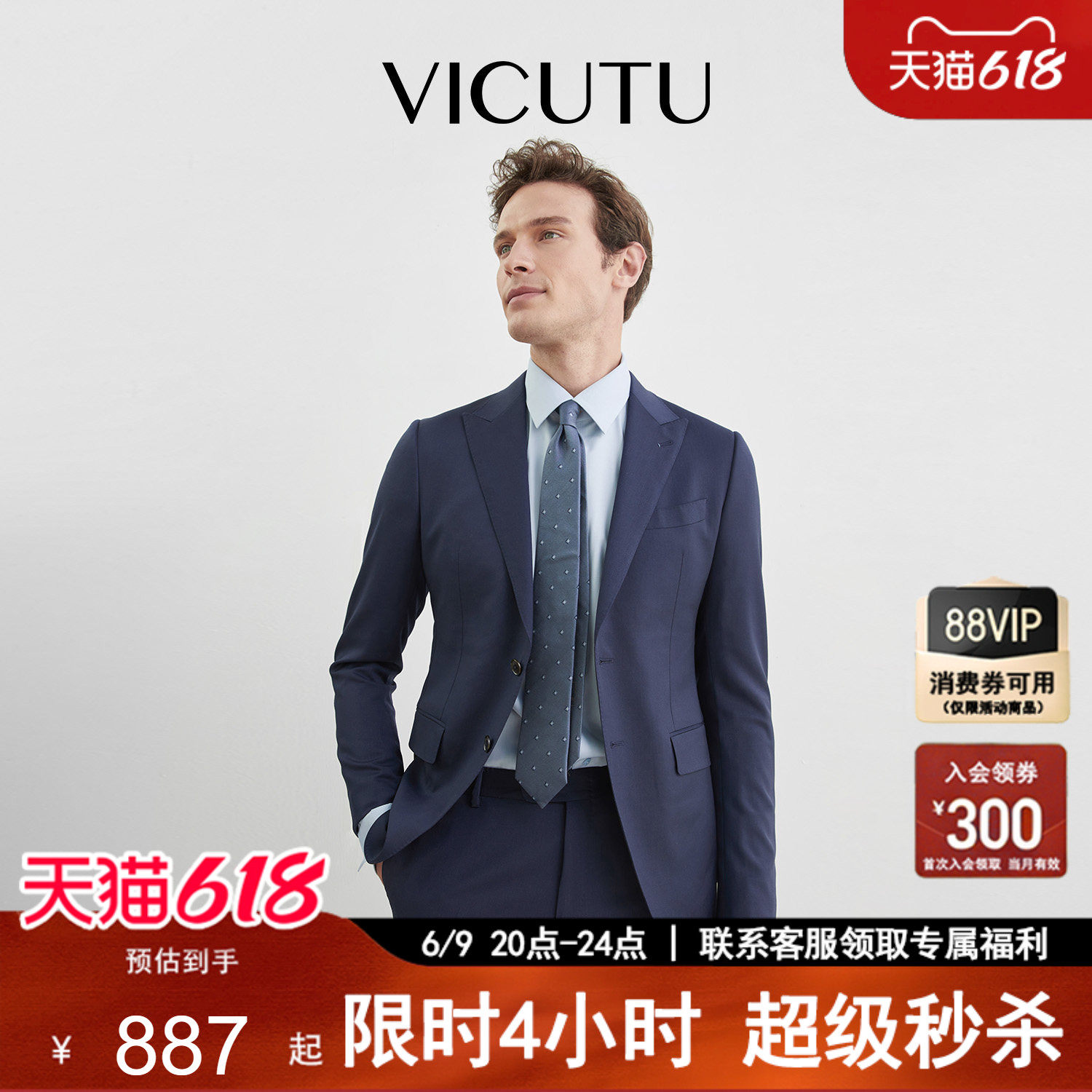 【VBC面料】VICUTU威可多男士纯羊毛时尚深蓝色商务通勤西装外套