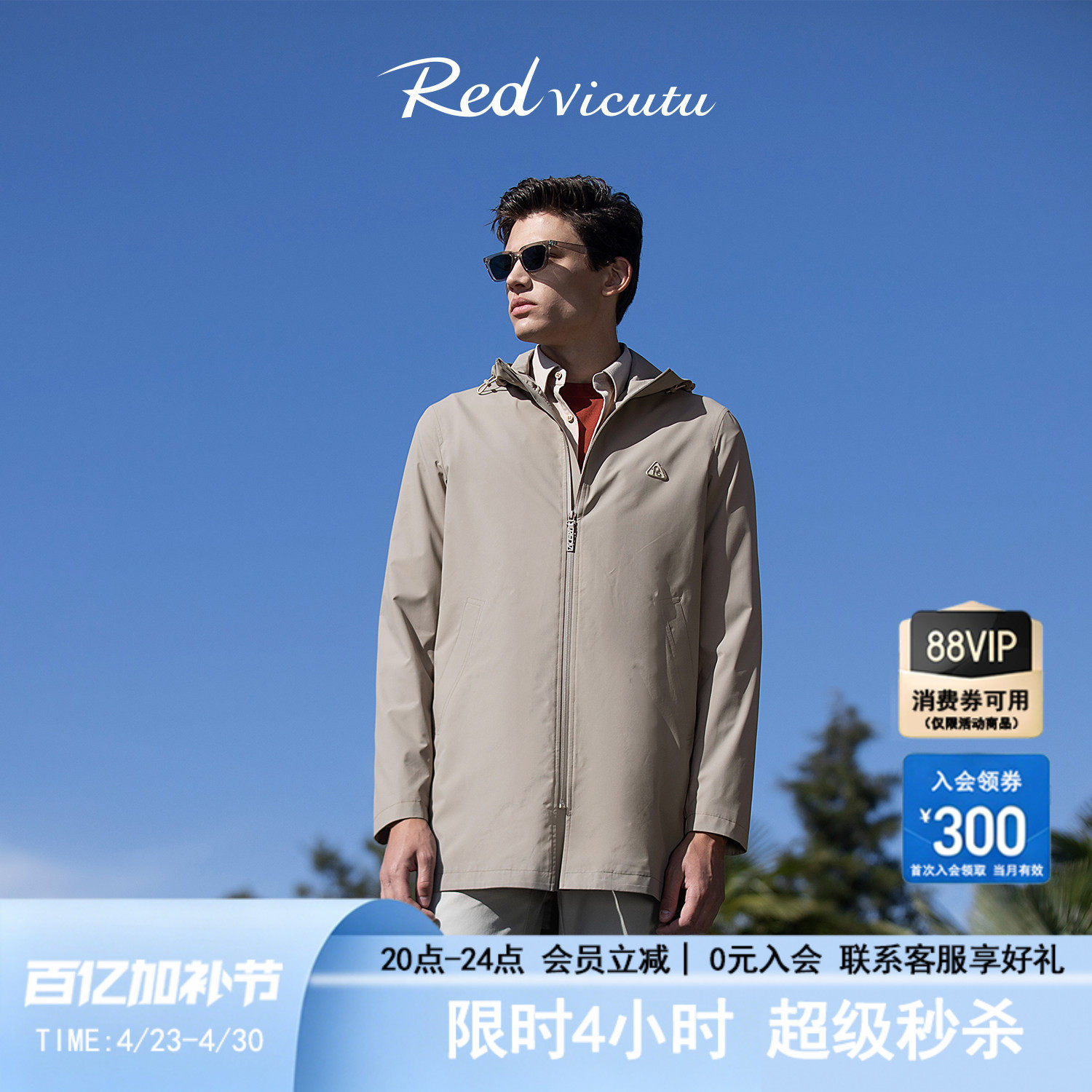 VICUTU威可多男士风衣时尚连帽夹克休闲修身春季外套