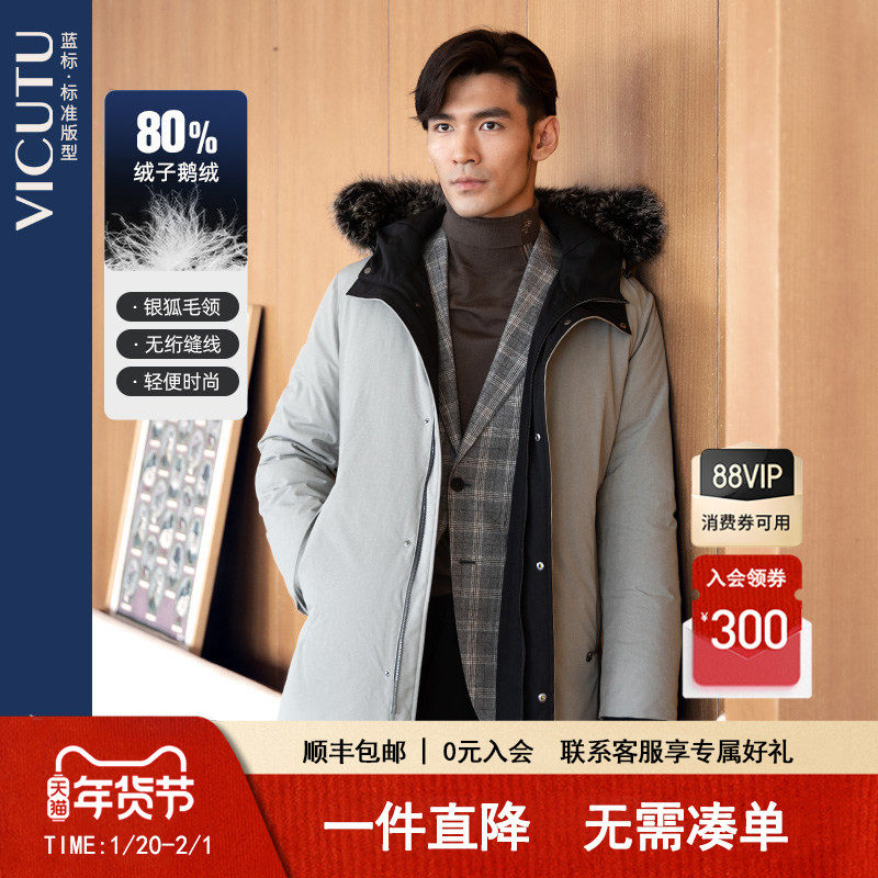 【大保温舱三代】VICUTU威可多男士中长款冬季加厚保暖连帽鹅绒服,男装,羽绒服,淘宝优惠券,粉丝福利购,淘宝优惠卷