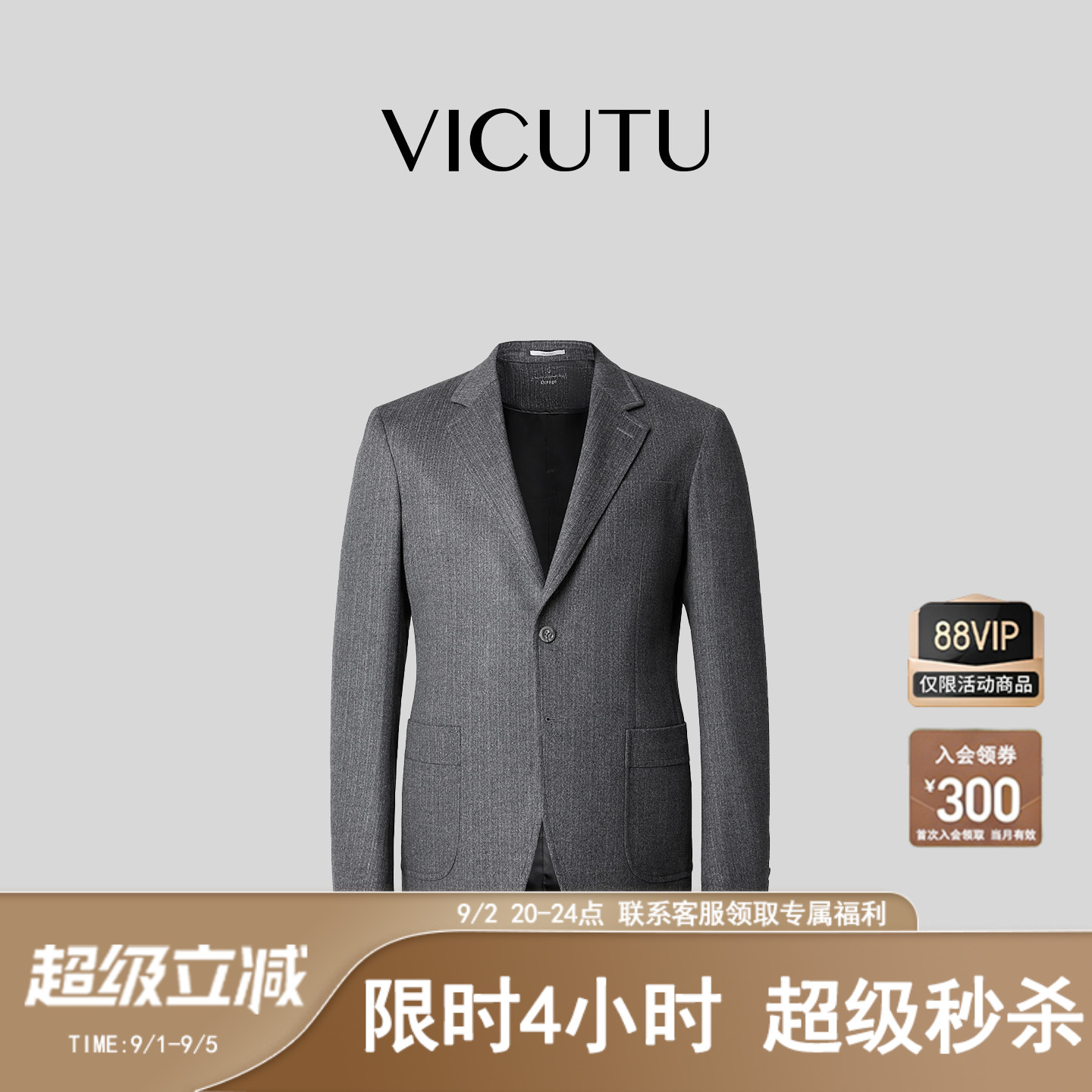【收藏家】VICUTU威可多休闲西服男橙标秋冬款百搭羊毛西装外套
