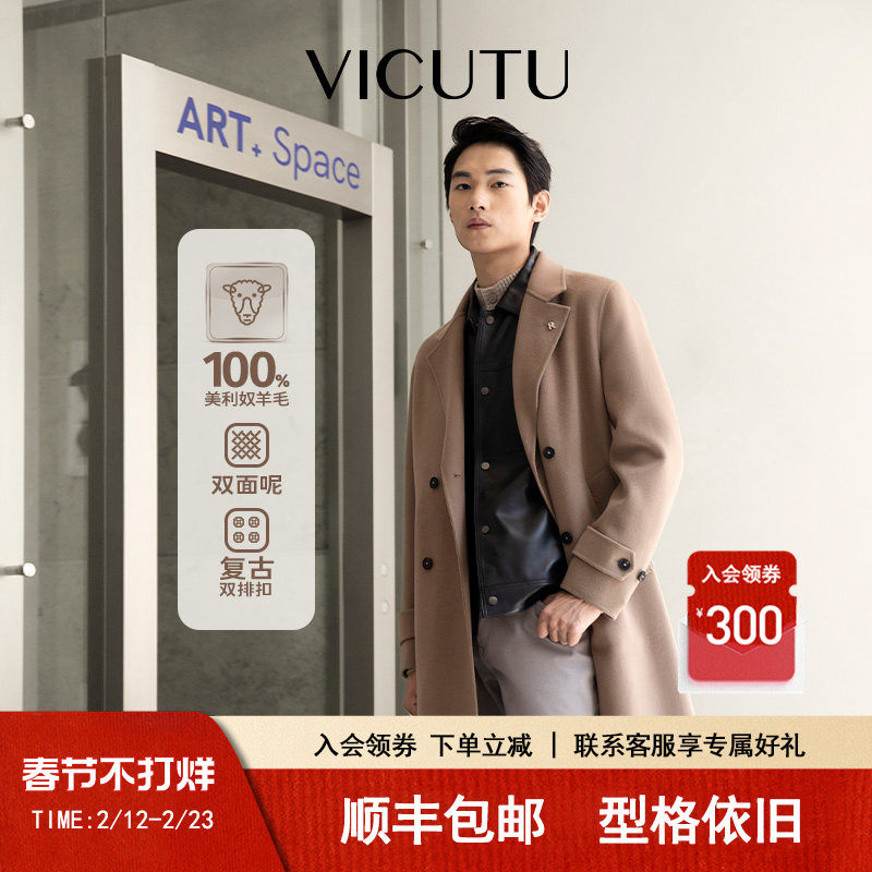 【航海家1.0】VICUTU威可多秋冬100%羊毛大衣男商务休闲修身风衣