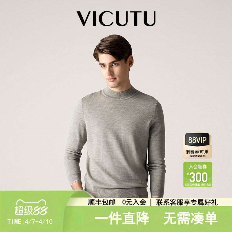 【美拉德羊毛衫】威可多男士羊毛衫可机洗纯羊毛半高领商务打底衫