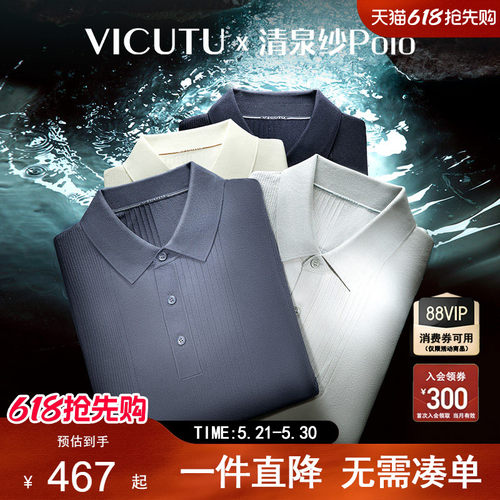 威可多春夏翻领保罗衫半袖Polo