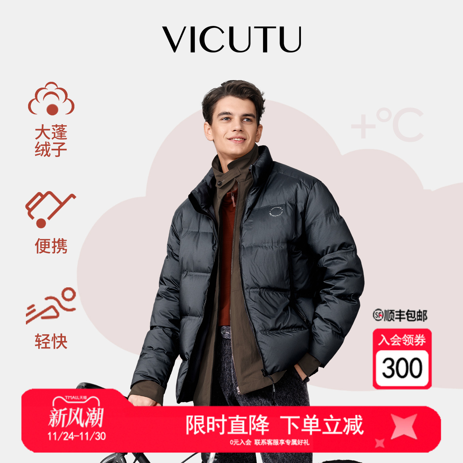 VICUTU威可多男士舒暖立领羽绒服