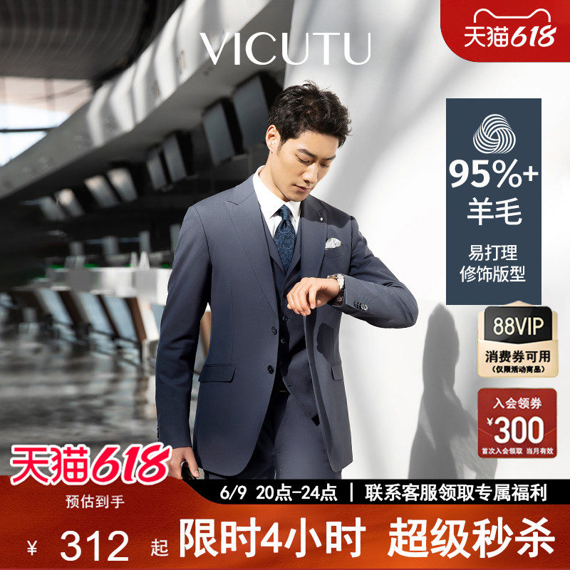 【小蓝西二代】VICUTU威可多易打理羊毛西服商务正装结婚西装男