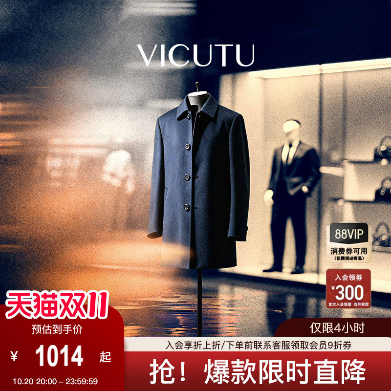【行政风大衣】VICUTU威可多大衣男羊毛混纺舒暖时尚商务呢子大衣