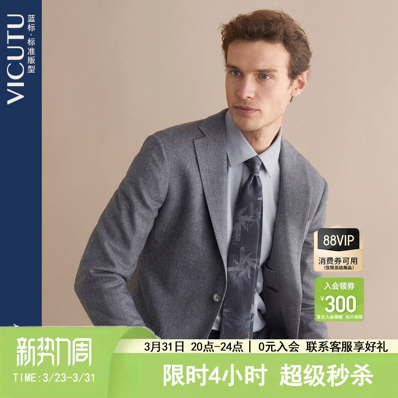 VICUTU/威可多男士单西服春秋款羊毛商务休闲西装外套