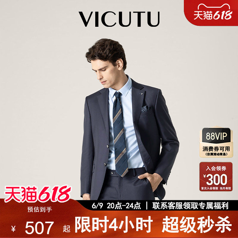 【蓝V西服】VICUTU威可多100%纯羊毛VBC进口面料商务西服套装